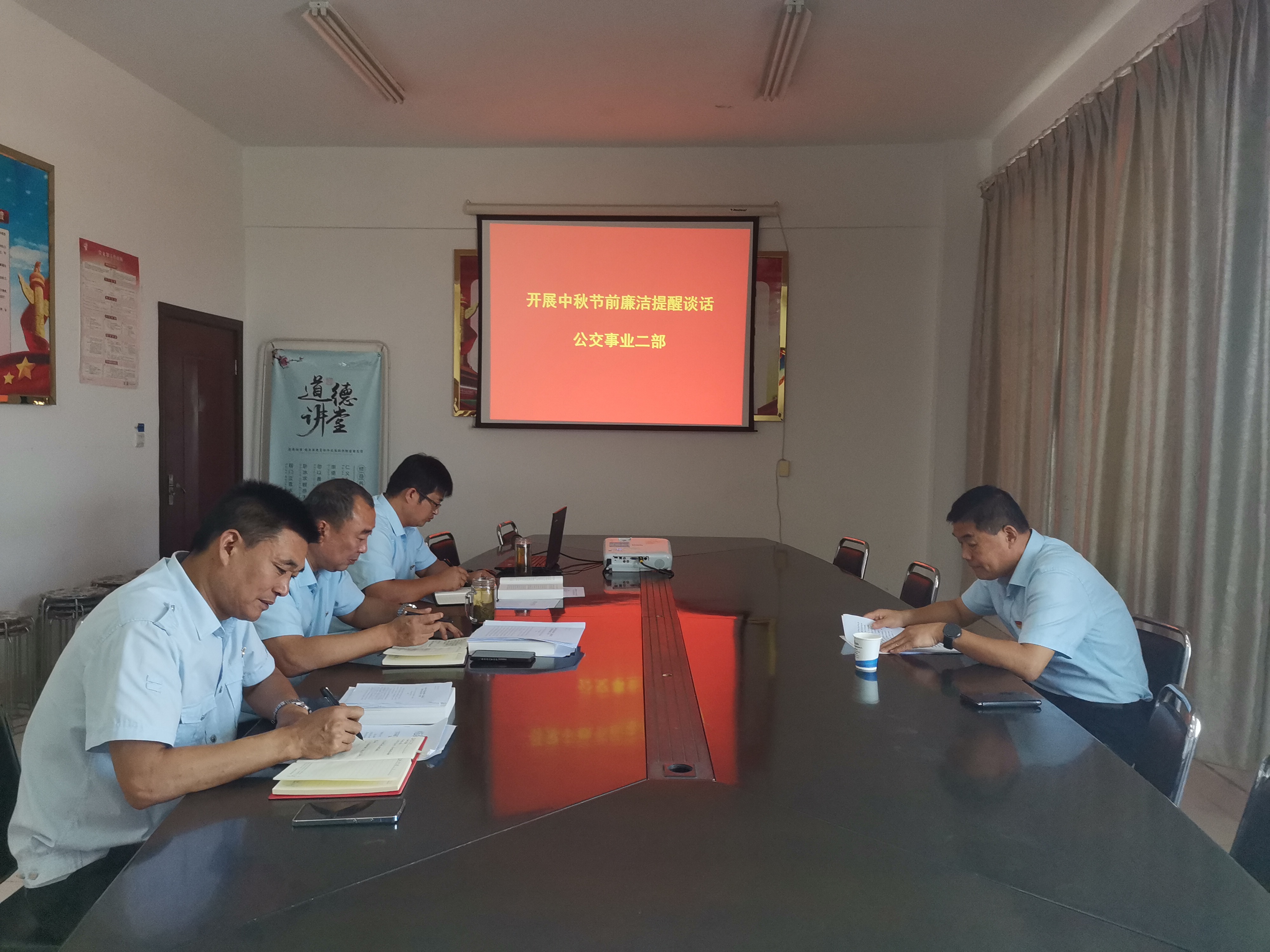 公交集團公交事業二部開展中秋節前廉潔提醒談話