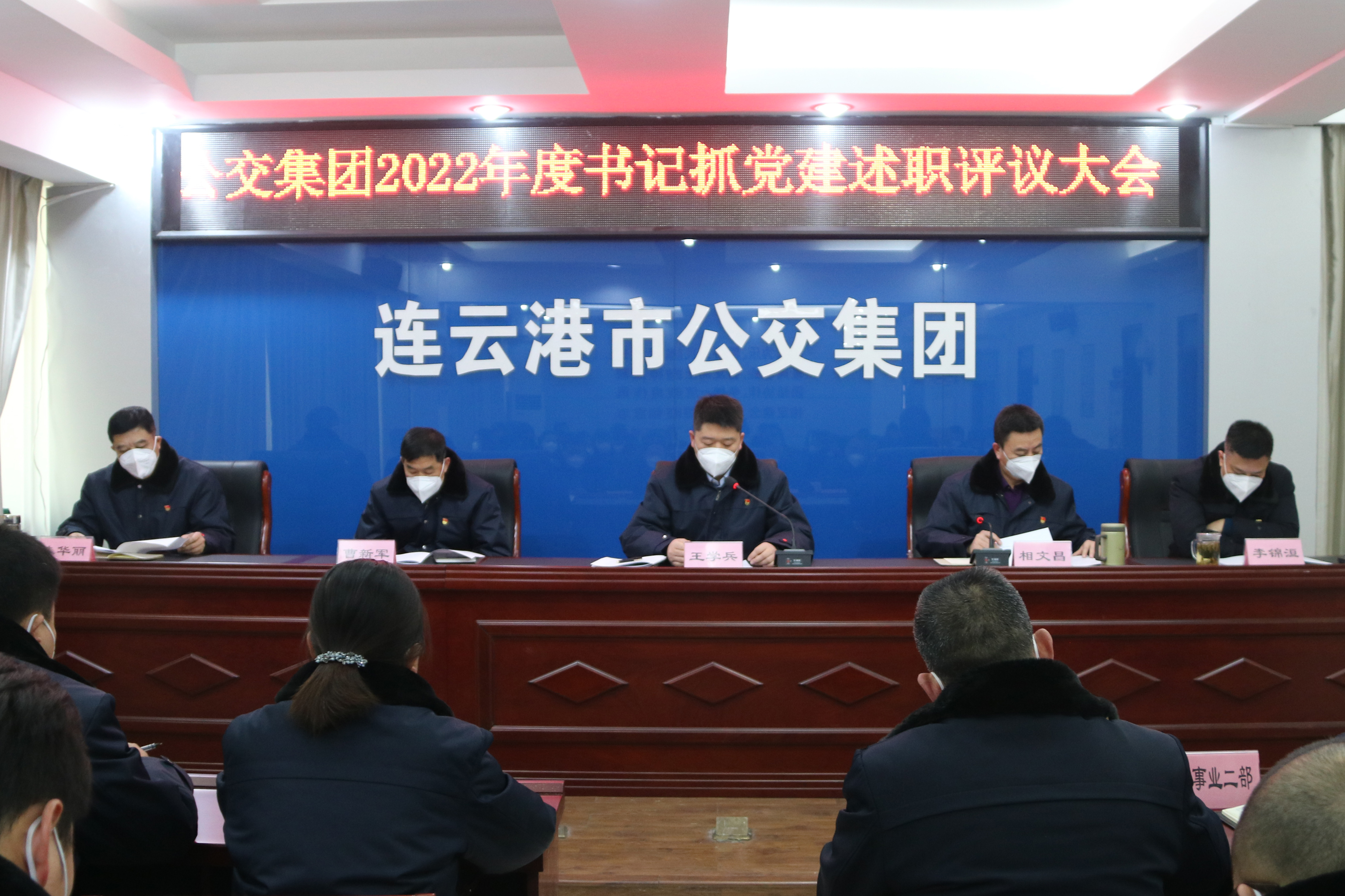 公交集團召開2022年度書記抓基層黨建工作述職評議大會