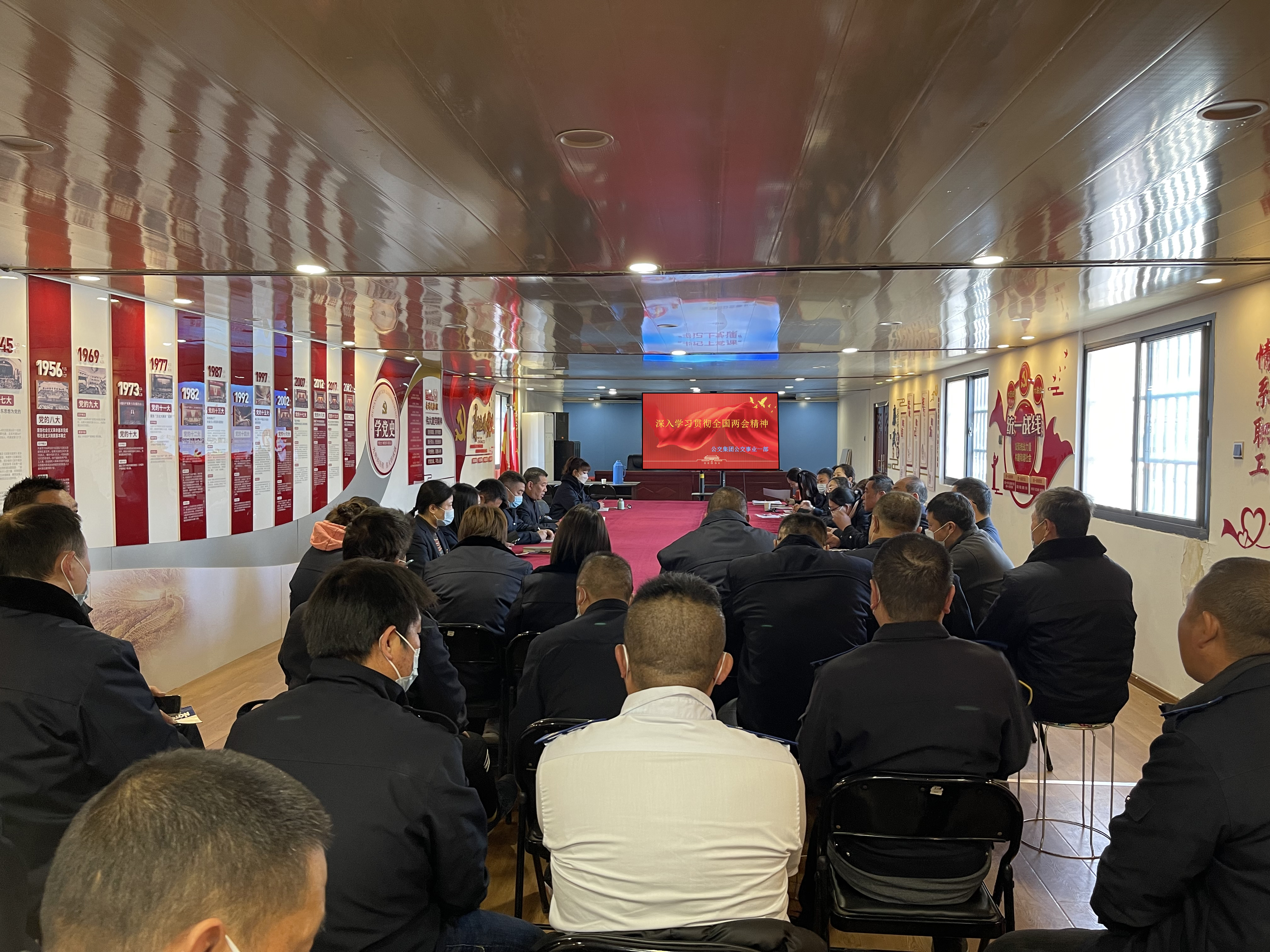 公交集團公交事業一部深入學習貫徹全國兩會精神
