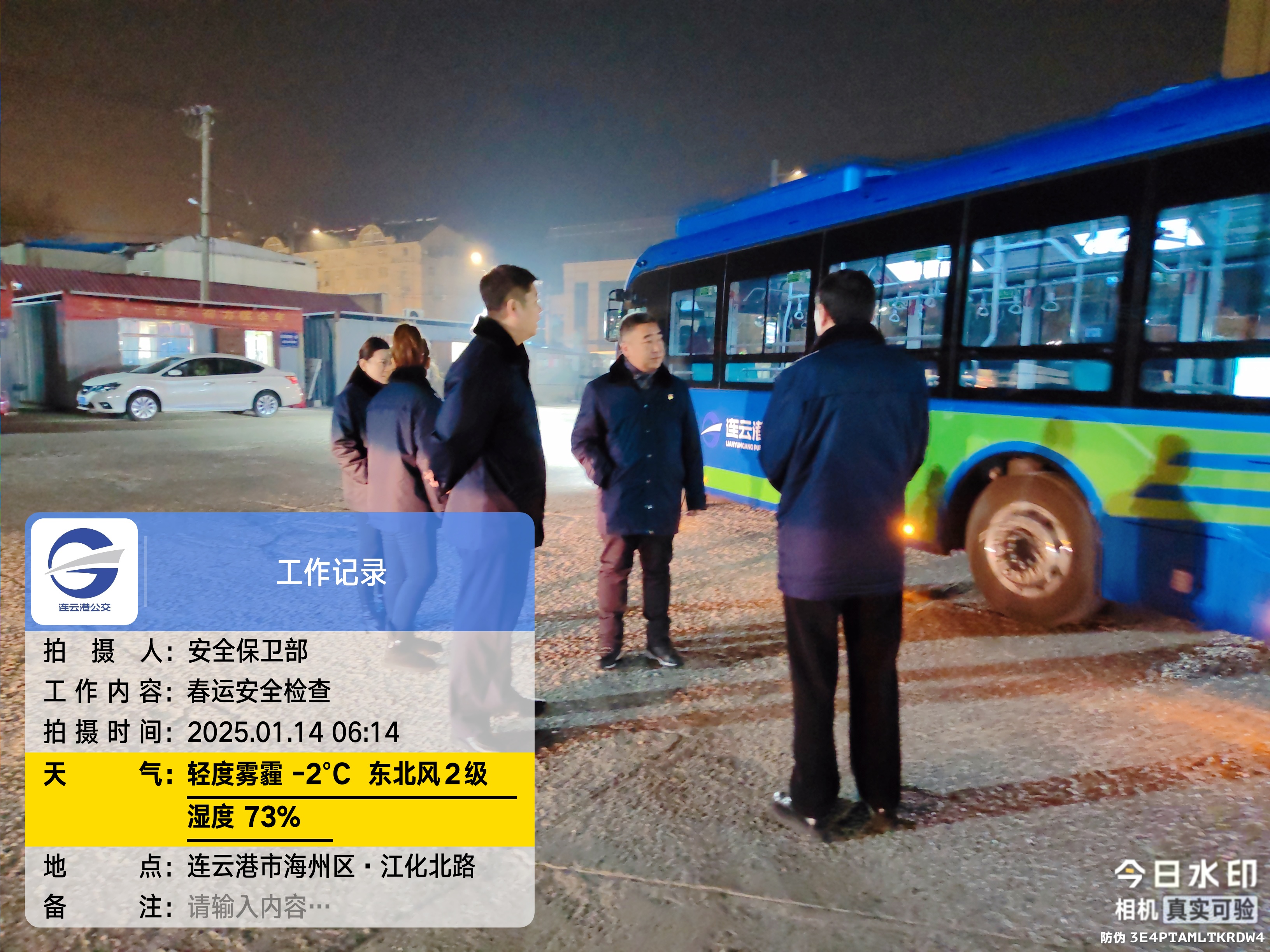 奮進(jìn)春運(yùn)時(shí)——公交集團(tuán)持“放大鏡”細(xì)篩隱患保出行