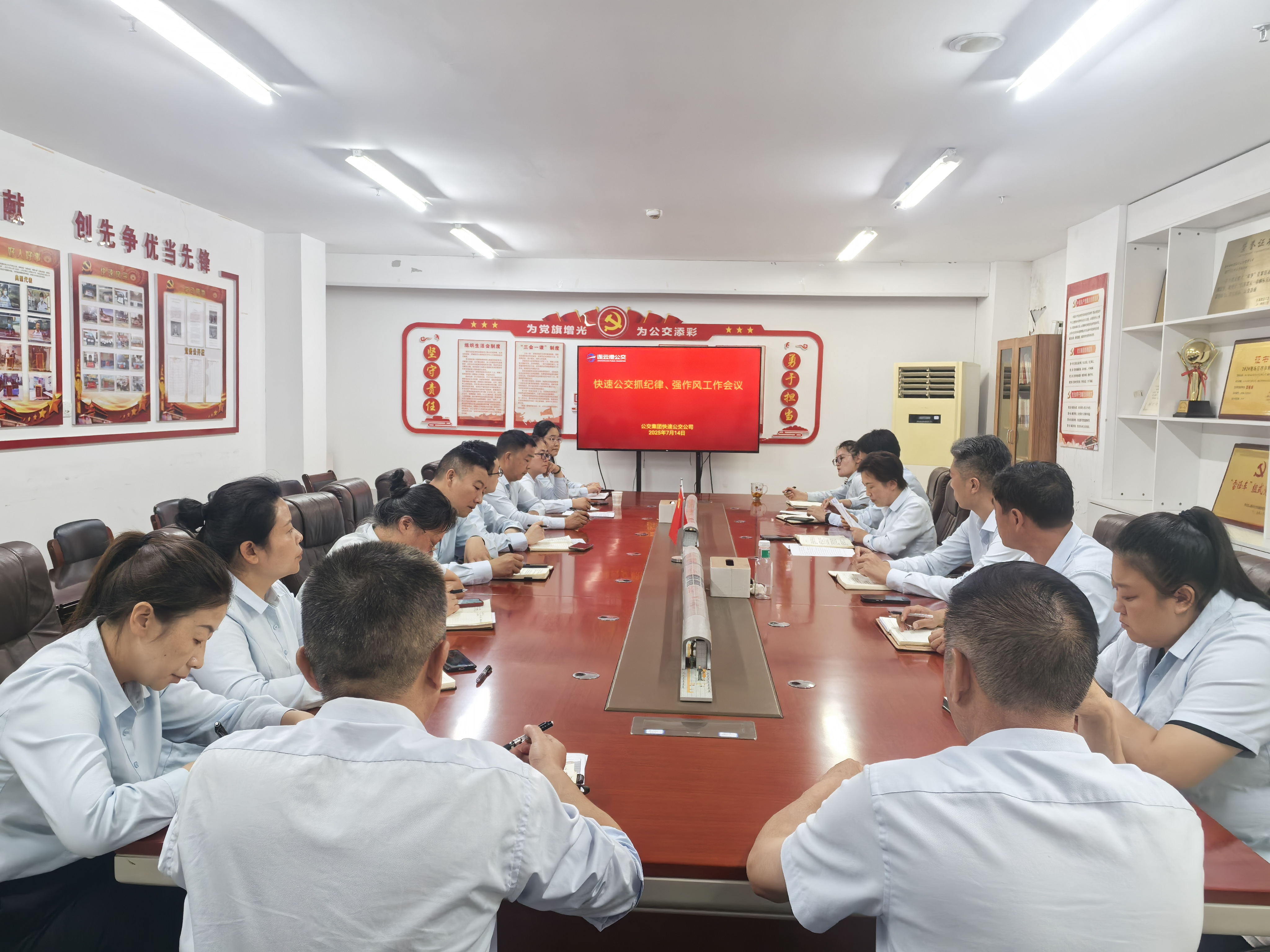 公交集團(tuán)快速公交公司召開抓紀(jì)律、強(qiáng)作風(fēng) 工作會議