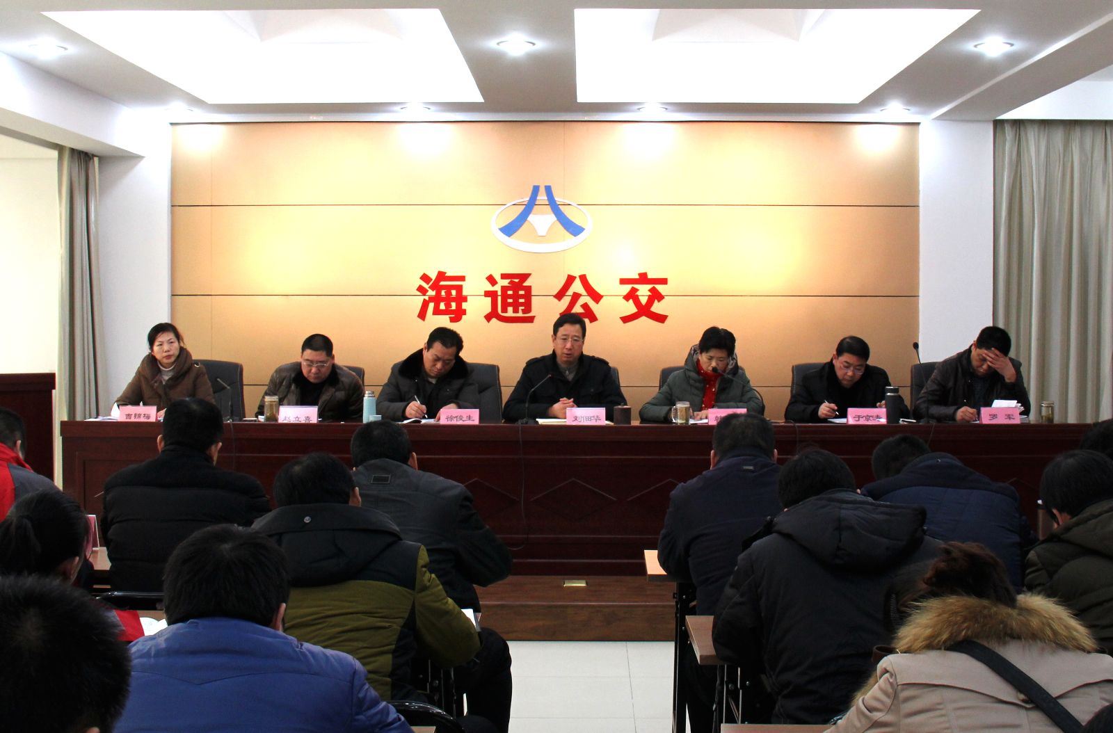 海通公交召開2014目標任務動員大會