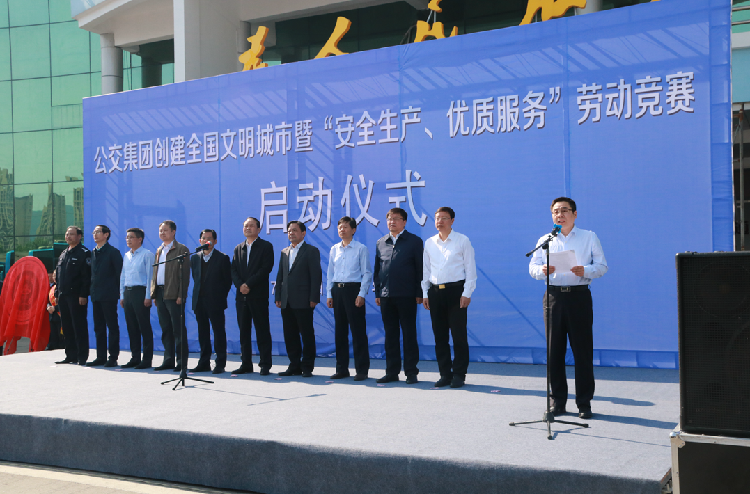 公交集團舉行創(chuàng)建文明城市暨“安全生產(chǎn)、優(yōu)質(zhì)服務(wù)”勞動競賽啟動儀式