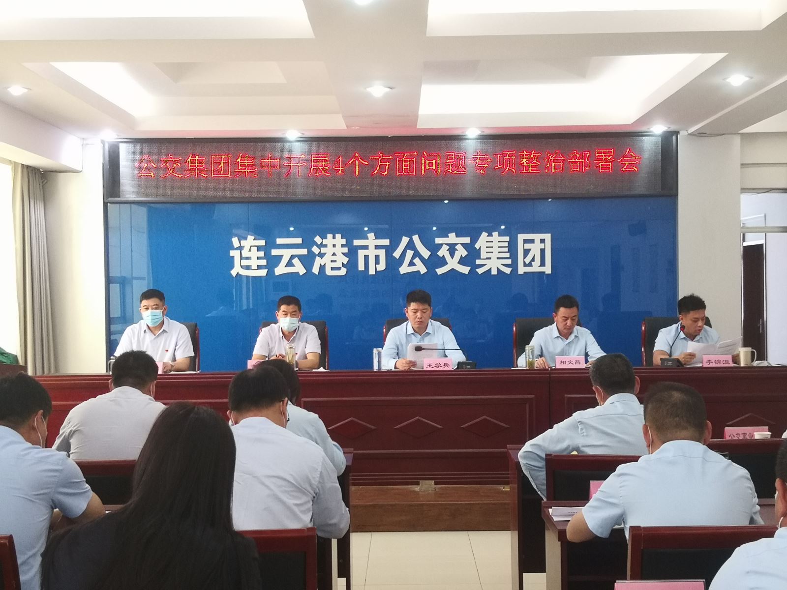 公交集團(tuán)召開集中開展4個(gè)方面問題 專項(xiàng)整治部署會(huì)