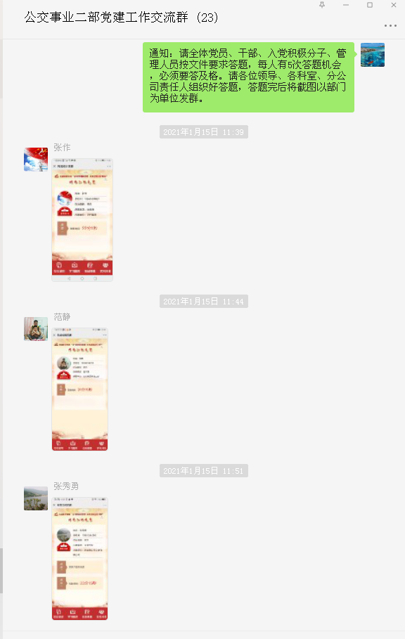 公交集團(tuán)公交事業(yè)二部組織開展“學(xué)習(xí)貫徹新思想，慶祝建黨100周年”網(wǎng)絡(luò)知識競賽活動