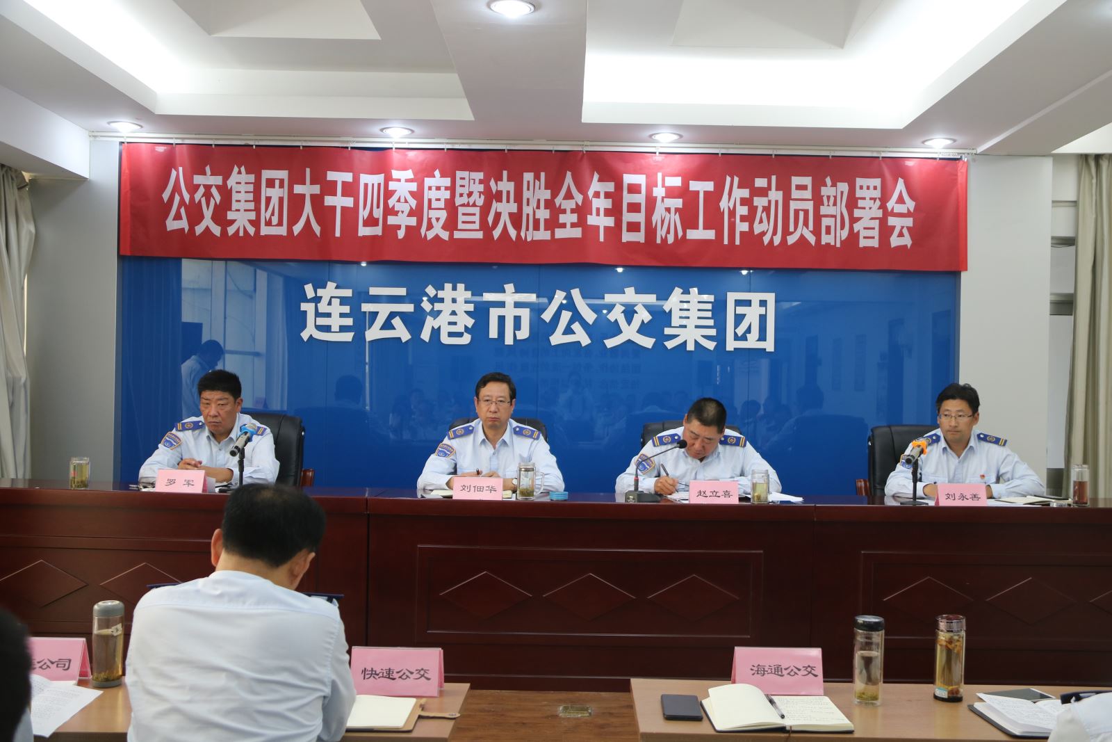 公交集團(tuán)召開大干四季度暨決勝全年目標(biāo)工作動(dòng)員部署會(huì)