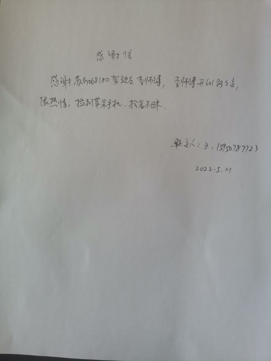 公交集團(tuán)公交事業(yè)二部601路駕駛員李傳新及時歸還乘客丟失的手機(jī)受表揚(yáng)