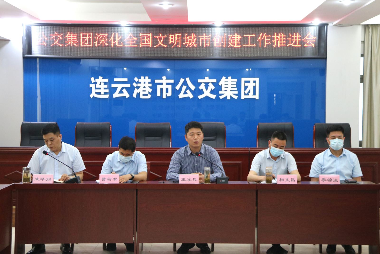 連云港市公交集團(tuán)召開深化文明城市創(chuàng)建工作推進(jìn)會(huì)