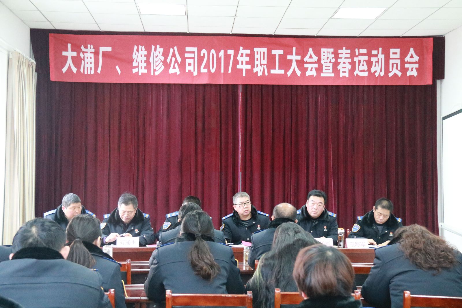 公交集團(tuán)維修公司、大浦廠召開(kāi)2017年春運(yùn)動(dòng)員會(huì)